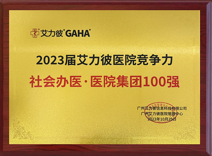 醫院集團100強.jpg