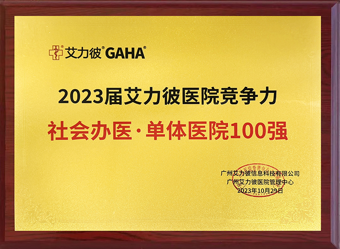 單體醫院100強.jpg
