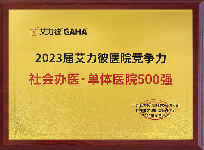 單體醫院500強.jpg