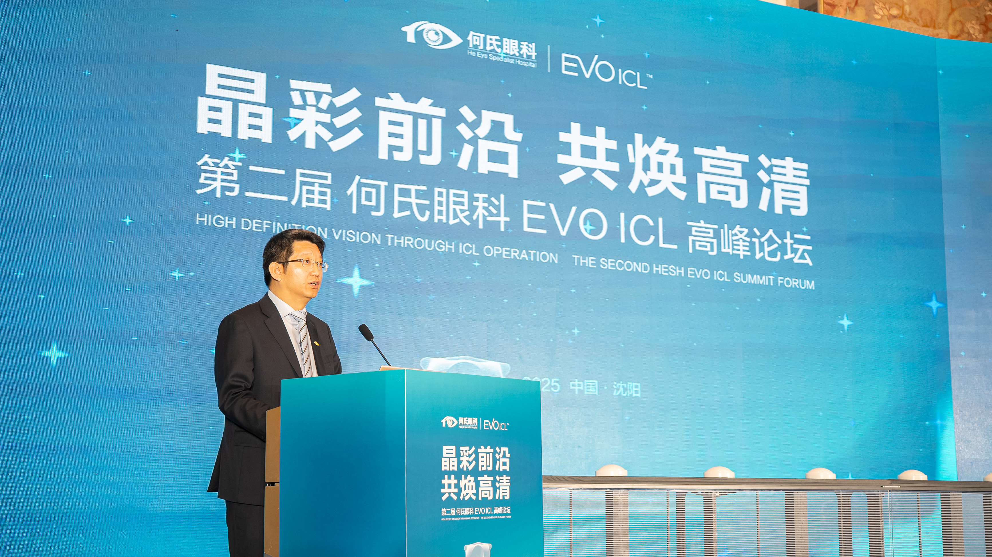 何氏眼科EVO ICL高峰論壇成功舉辦：構建區域屈光精準診療網絡