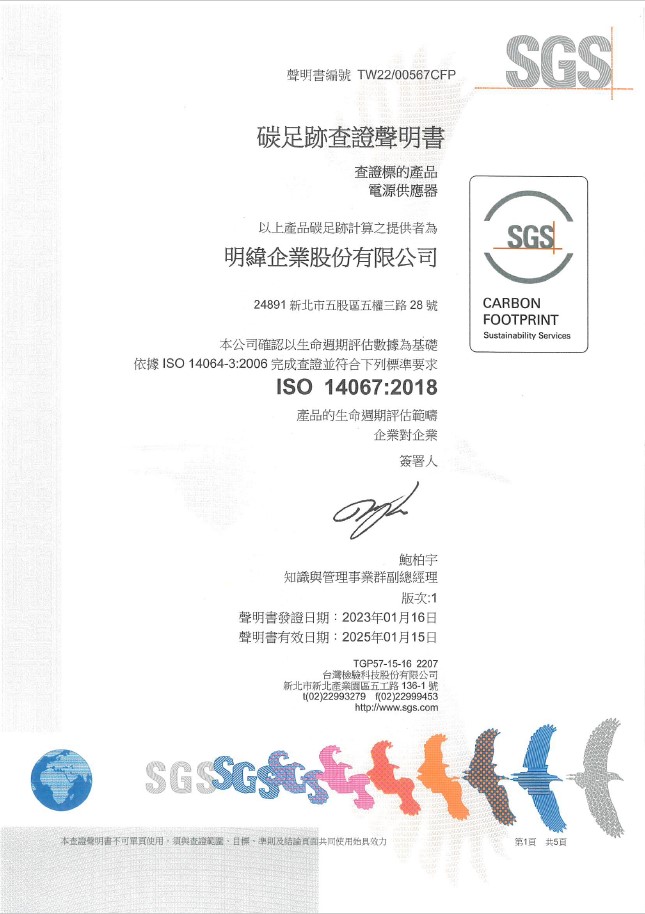 明緯RSP-1000-48機型通過(guò)ISO 14067產(chǎn)品碳足跡查證2